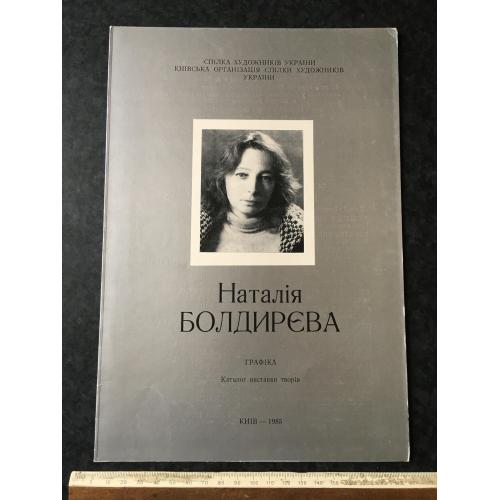 Буклет Болдичєва 1985