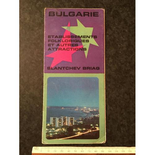 Буклет Болгарія 