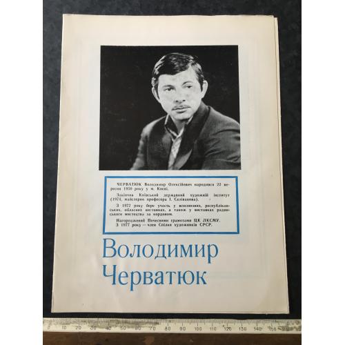 Буклет Черватюк