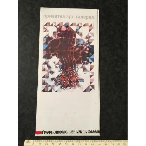 Буклет Чорнобай 2011