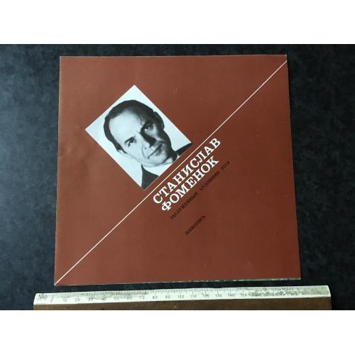 Буклет Фоменок 1986