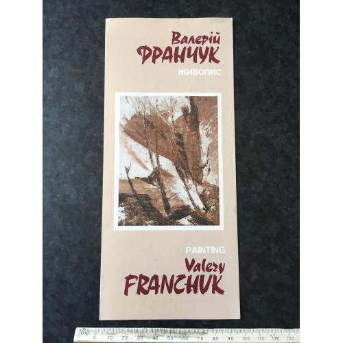 Буклет Франчук 1993