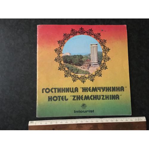 Буклет Готель Перлина