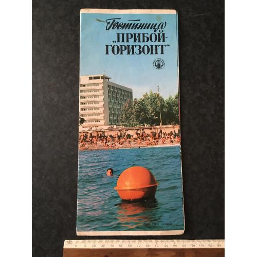 Буклет Готель прибій горизонт