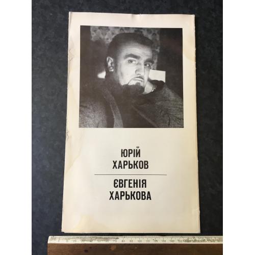 Буклет Харькови