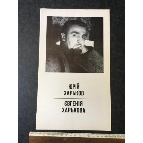 Буклет Харькови