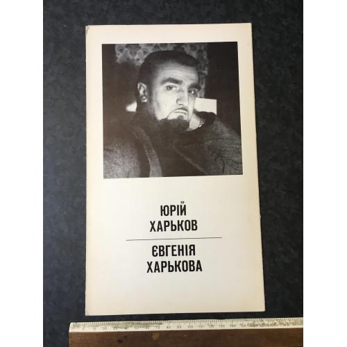Буклет Харькови