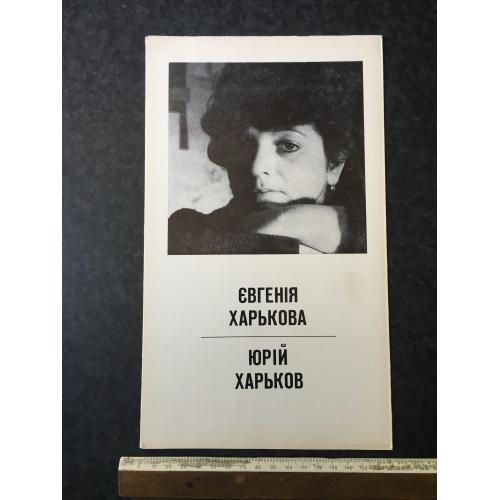 Буклет Харькови