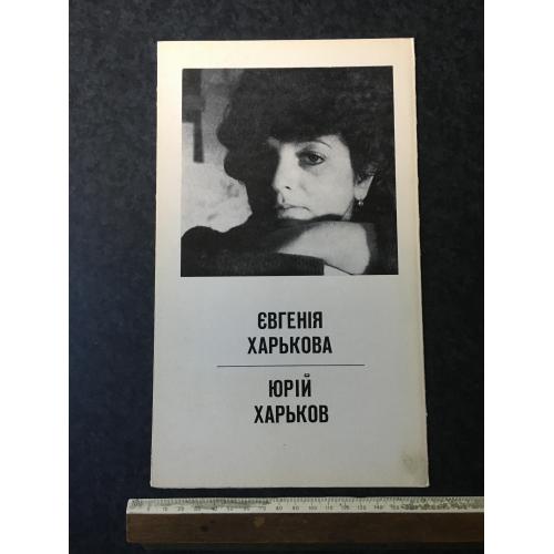 Буклет Харькови