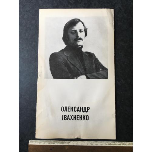 Буклет Івахненко