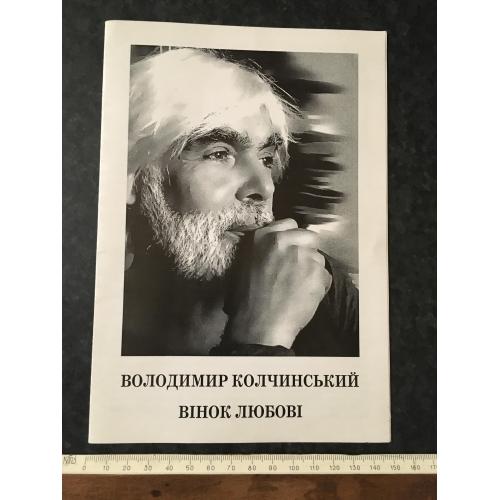 Буклет Колчинський