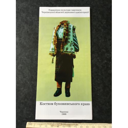 Буклет Костюм Буковинського краю 1999