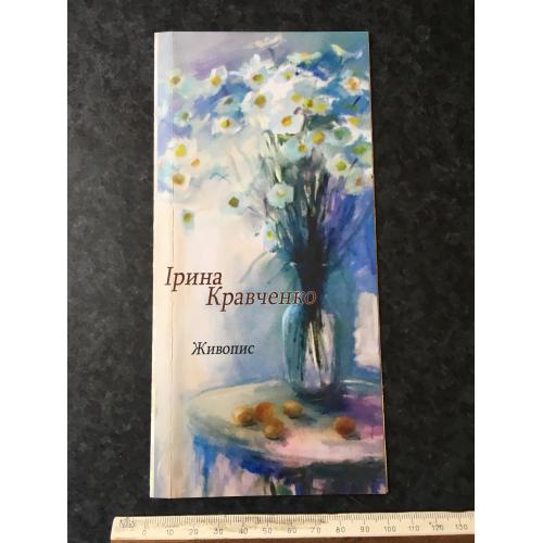 Буклет Кравченко 1999