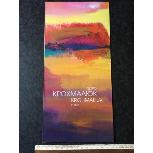 Буклет Крохмалюк 2005