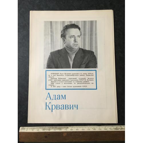Буклет Крвавич