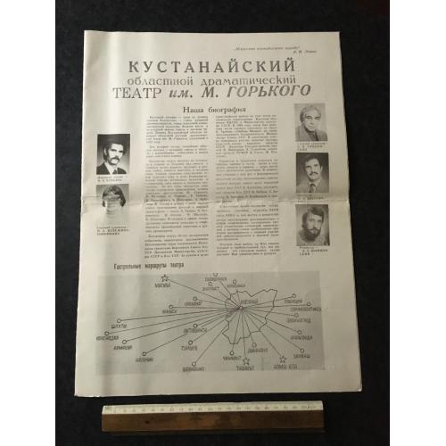 Буклет Кустанайський театр