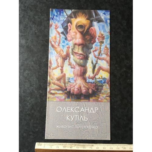 Буклет Кутіль