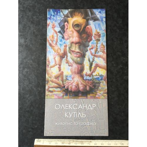 Буклет Кутіль