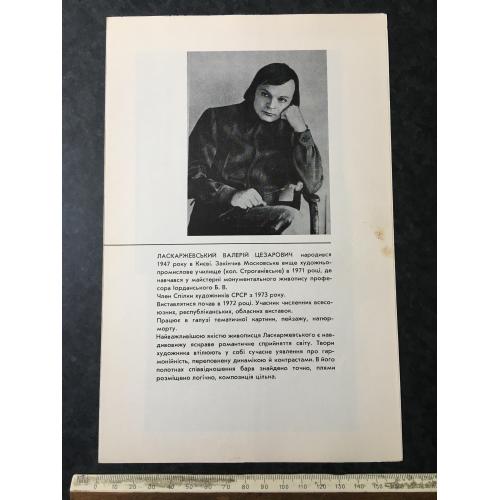 Буклет Ласкаржевський