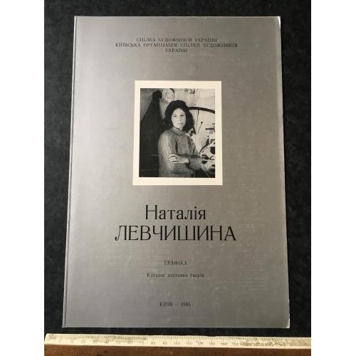 Буклет Левчишина 1985 автограф