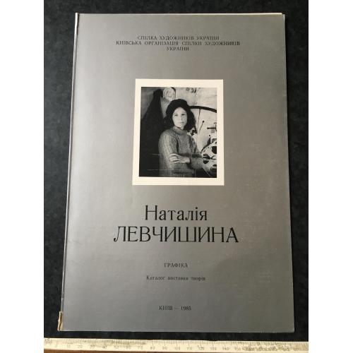 Буклет Левчишина 1985