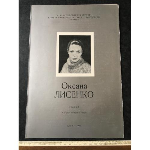 Буклет Лисенко 1985