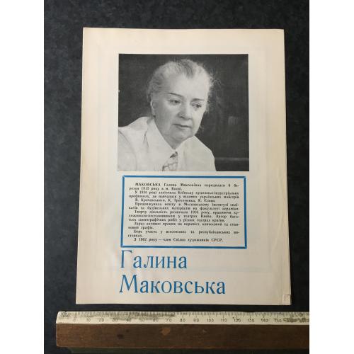 Буклет Маковська