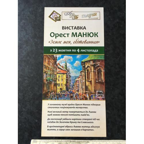 Буклет Манюк