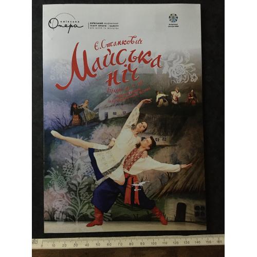 Буклет Майська ніч