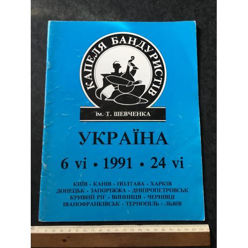 Буклет музика Київ 1991