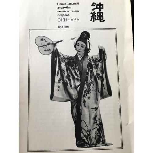 Буклет музика Японія 1970