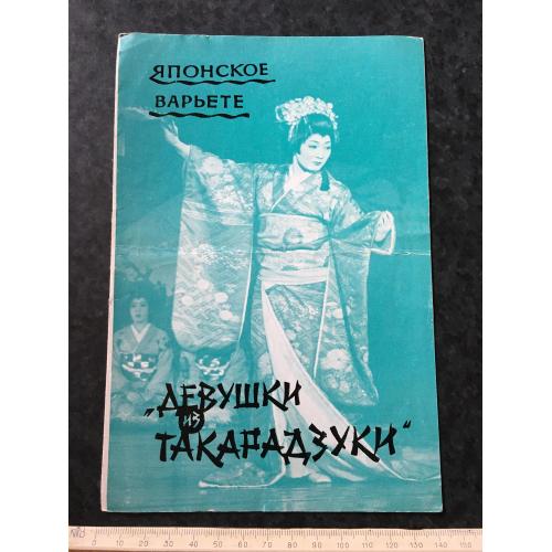 Буклет музика Японія 1975