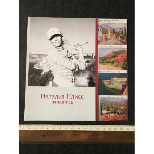 Буклет Наталія Плісс 2008