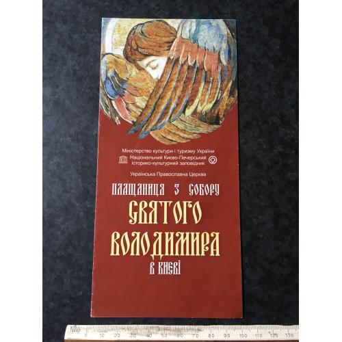 Буклет Плащаниця 2010