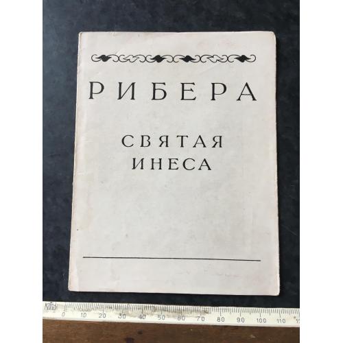 Буклет Рібер 1955