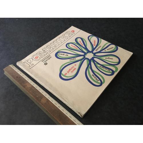 Книга Ромашка 1970