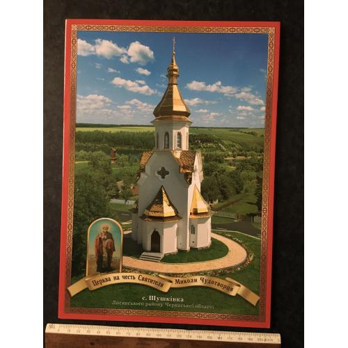 Буклет с. Порадівка Черкаська область