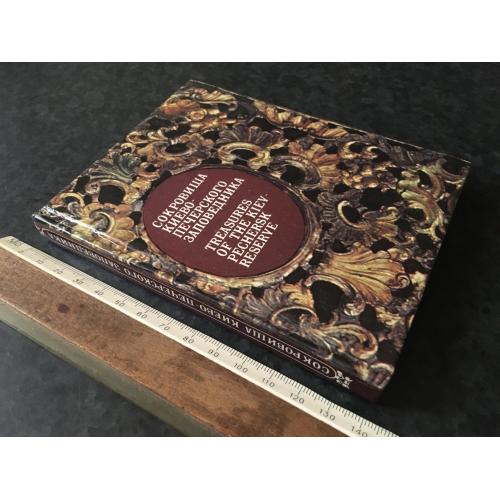 Буклет Скарби Києво-Печерського заповідника 1984