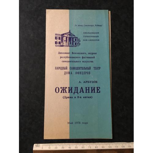 Буклет Театр 1978