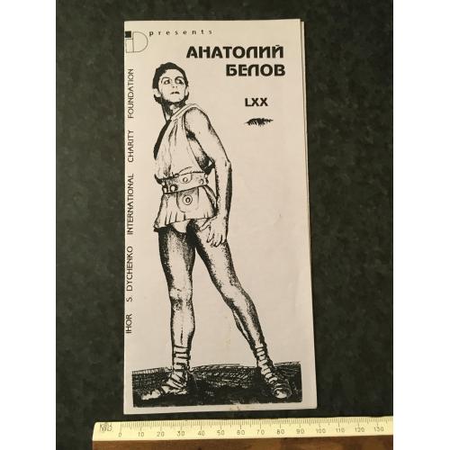 Буклет Театр 1995