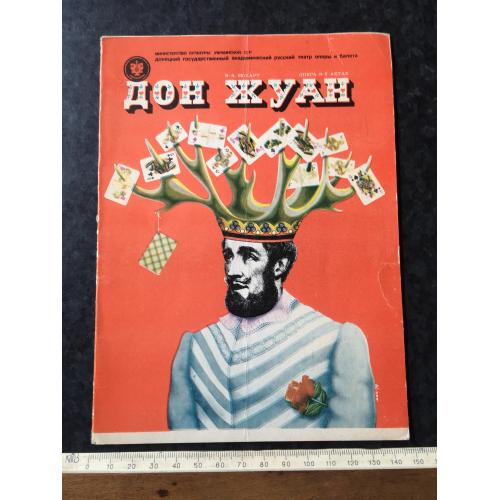 Буклет Театр Донецьк 1969