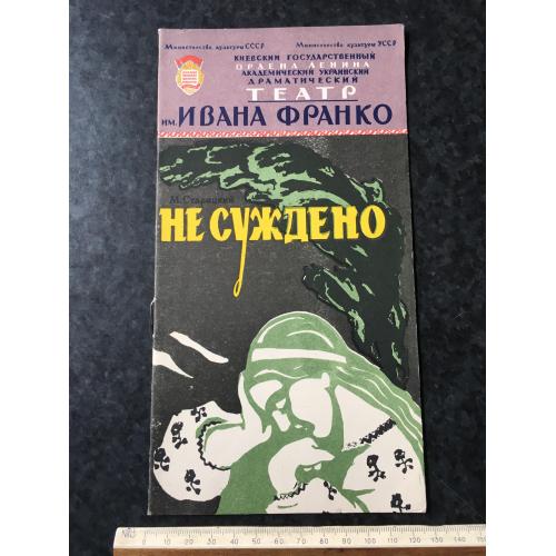 Буклет Театр Київ 1960