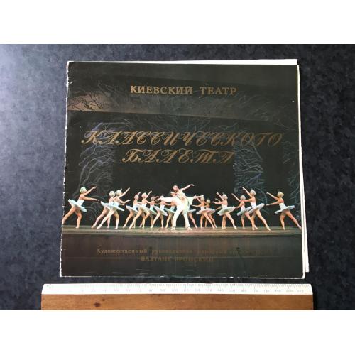 Буклет Театр Київ 1982