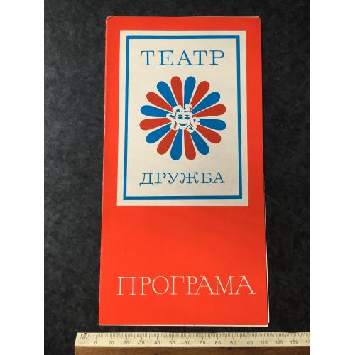 Буклет Театр Київ 1983