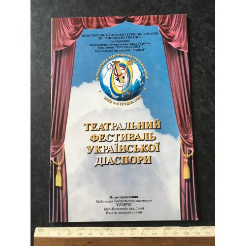 Буклет Театр Київ 2006