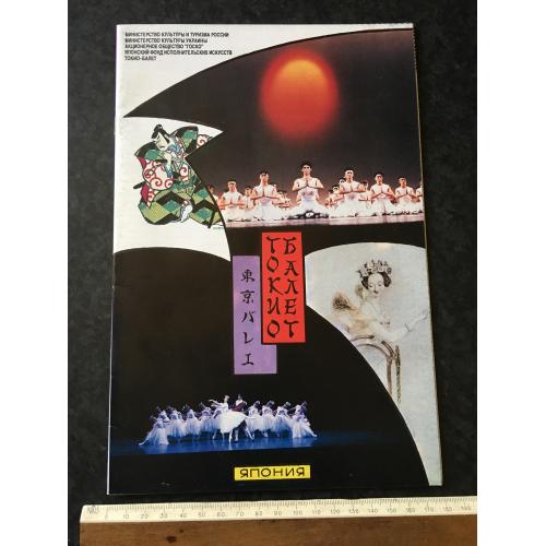 Буклет Театр Японія 1992