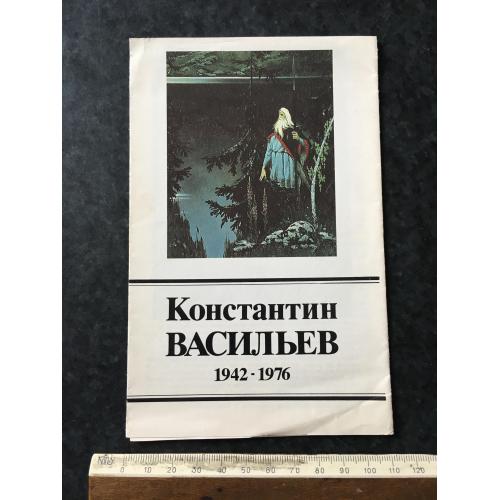 Буклет Васильев