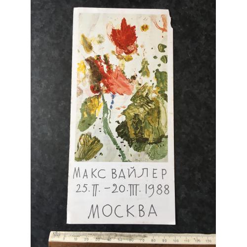 Буклет Вайлер 1988