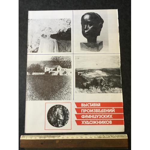 Буклет Виставка 1986
