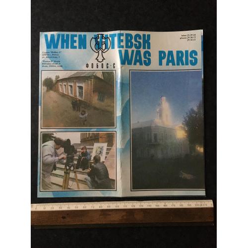 Буклет Вітебськ Шагал Малевич